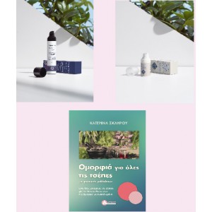 Το Μυστικό της Φυσικής Λάμψης – All in One Set Σετ Δώρου