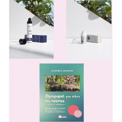 Το Μυστικό της Φυσικής Λάμψης – All in One Set