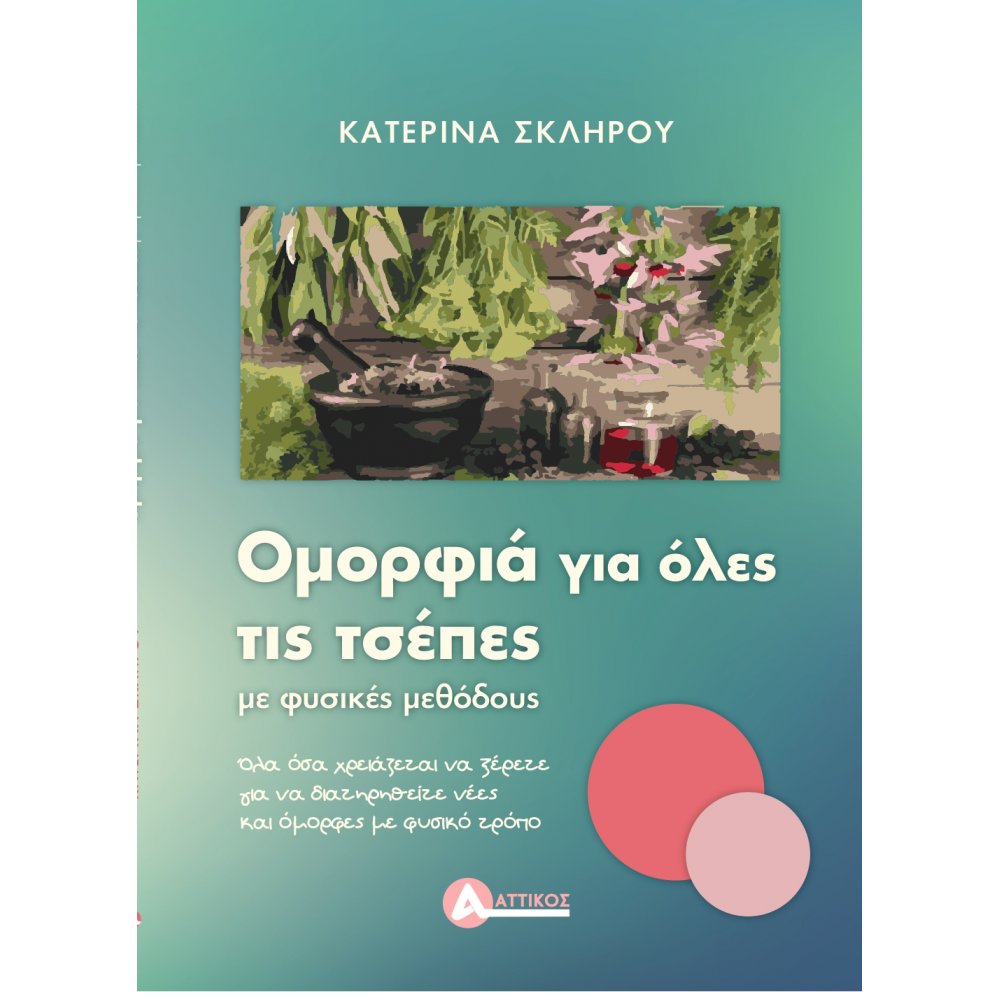 Ανατολή στην Καθημερινότητά σου – All in One Set Σετ Δώρου