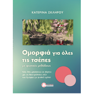 Ανατολή στην Καθημερινότητά σου – All in One Set Σετ Δώρου