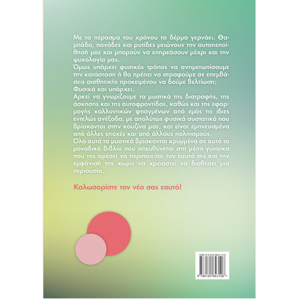 Ομορφιά για όλες τις τσέπες Βιβλία