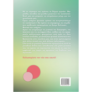 Ομορφιά για όλες τις τσέπες Βιβλία